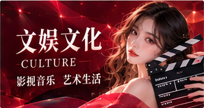 文娱与体育专题配图