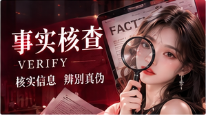核验工作台专题配图